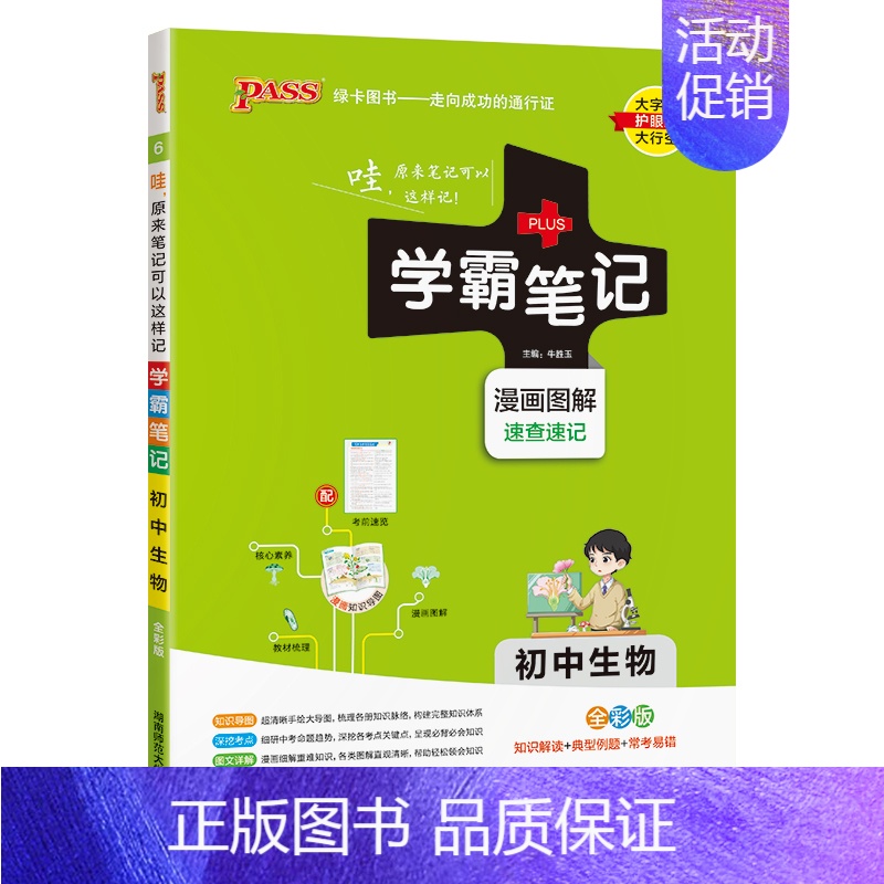 生物 初中通用 [正版]2025版学霸笔记初中历史基础知识讲解知识点清单手写课堂笔记pass绿卡图书七八九年级中考通用版