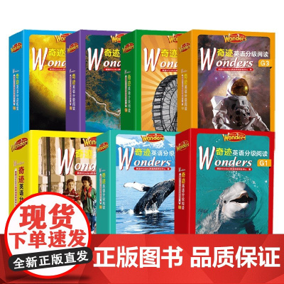 Wonders奇迹英语分级阅读系列 美国Wonders英语阅读研发中心 著 英语读物 支持新东方小书人点读笔