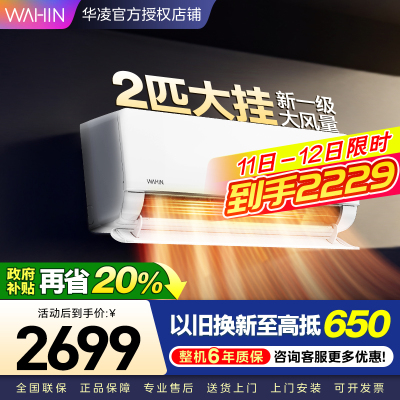 华凌空调2匹新一级节能变频家用卧室客厅商铺空调挂机冷暖大风量自清洁智能语音控制KFR-50GW/N8HL1 家电政府补贴