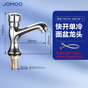 九牧(JOMOO)单冷面盆水龙头精铜304不锈钢洗脸盆台盆浴室柜水龙头