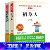 [稻草人+格林童话]2 册 [正版]全2册稻草人格林童话人教版三四五六年级课外书必读小学生老师阅读语文8-12岁儿童文学