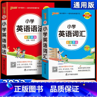 2本]小学英语词汇+语法 小学通用 [正版]小学英语词汇大全单词汇总表人教版三四五六年级小学英语单词必背学习神器记忆本速