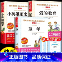[送考试重点]六年级上册必读正版 全3册 [正版]爱的教育 亚米契斯原版原著 六年级上册课外书的书目快乐读书吧阅读书籍三