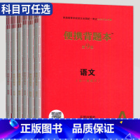 全国通用 英语 [正版]2024高中语文数学英语物理化学生物政治历史地理便携背题本第9版全一册通用版全彩图解普通高等学校