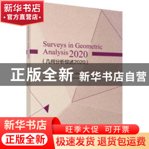 正版 几何分析综述.2020 田刚 科学出版社 9787030723260 书籍