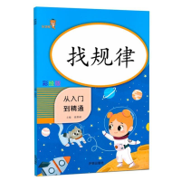 正版新书]找规律钱赛湖9787513158121