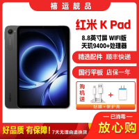 [二手99新]小米 红米平板K Pad 深邃黑 8G+256G WIFI版 8.8英寸屏天玑9400+学习办公娱乐平板