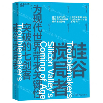 [M]硅谷搅局者-9787220111259