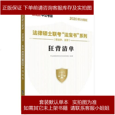 法律硕士考试用书