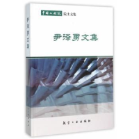 音像尹泽勇文集尹泽勇 著