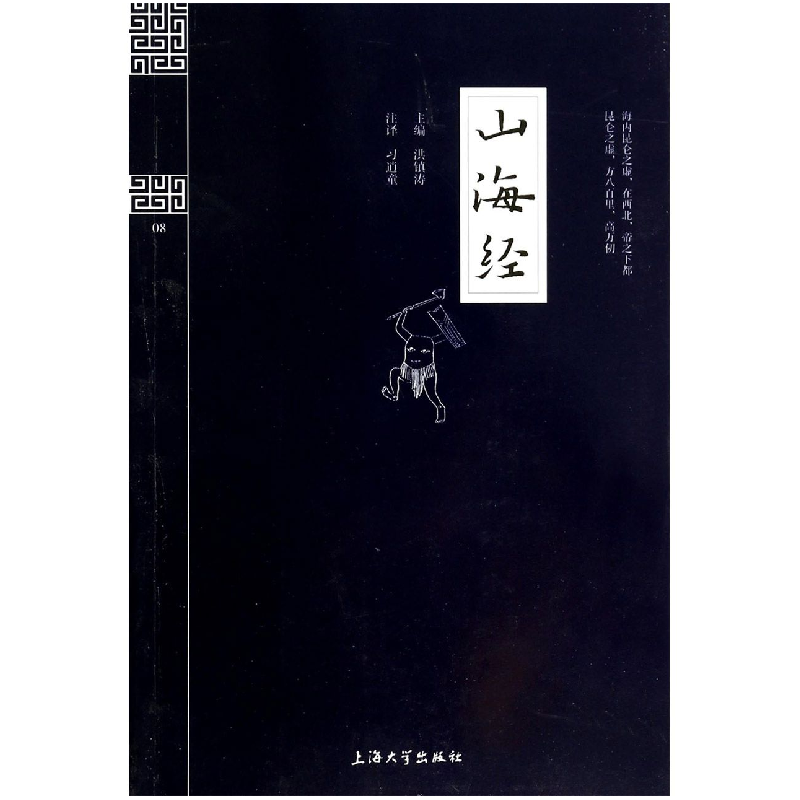 音像山海经/钟书国学精粹洪镇涛|校注:习逍童