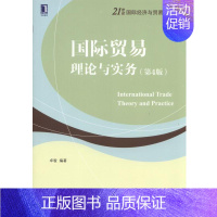 [正版]文轩国际贸易理论与实务(第4版)/卓骏 卓骏 书籍 书店 机械工业出版社
