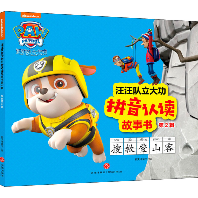 醉染图书搜救登山客9787545565874