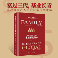 音像税务透明时代下的家族财富传承杨后鲁