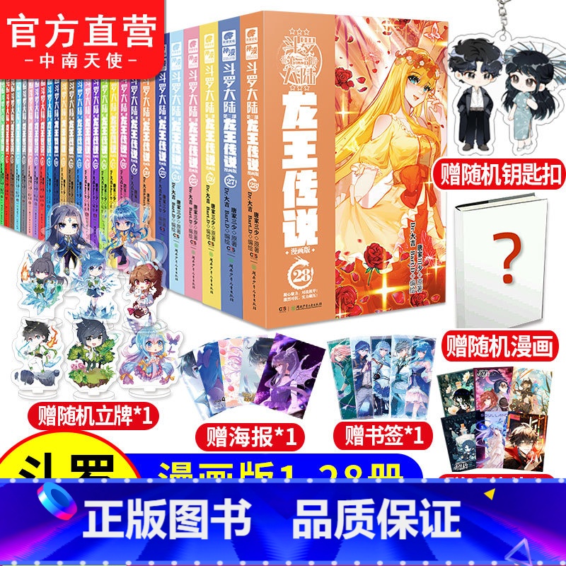 [正版]斗罗大陆3龙王传说漫画全套1-28共28册连载中未完结 唐家三少斗罗大陆漫画3龙王传说漫画书绝世唐门斗罗