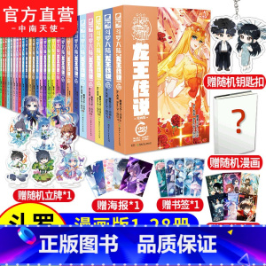 [正版]斗罗大陆3龙王传说漫画全套1-28共28册连载中未完结 唐家三少斗罗大陆漫画3龙王传说漫画书绝世唐门斗罗