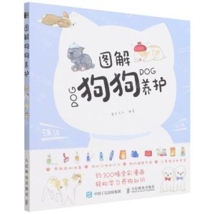 [N]图解狗狗养护-9787115583314