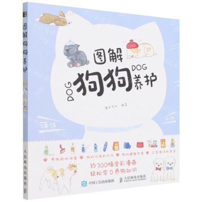 [N]图解狗狗养护-9787115583314