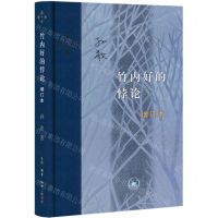 [N]竹内好的悖论(增订本)(精)-9787108074973