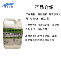 锐舰科技 自清洁固化剂 RJ-T9081 5KG/桶