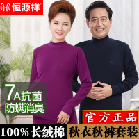 恒源祥100%纯棉秋衣秋裤套装中老年半高领7A抗菌保暖内衣本命年