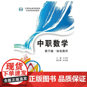 中职数学教学做一体化教程