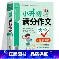 小升初满分作文大全 小学升初中 [正版]小升初满分作文大全人教版 小学生六年级精选作文书大全小学升初中2024高分获奖书