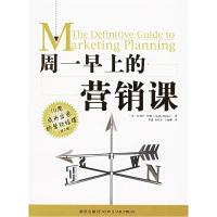 正版新书]周一早上的营销课-10周成为出色的营销经理(第2版)(英
