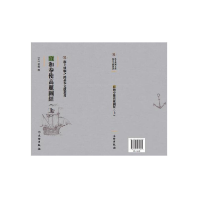 正版新书]宣和奉使高丽图经:下(宋) 徐兢輯9787501075812