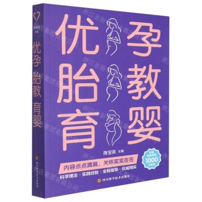 [N]优孕胎教育婴/护航生命早期1000天系列-9787572702488