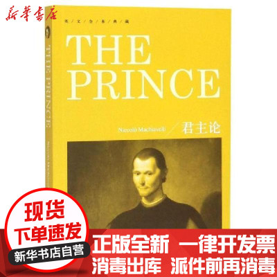 君主论英文价格 君主论英文最新报价 君主论英文多少钱 苏宁易购