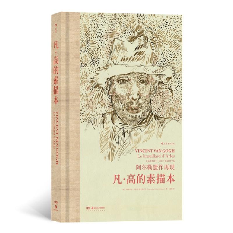 醉染图书凡.高的素描本9787535687920