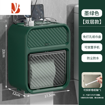 三维工匠卫生间厕纸盒免打孔防水厕所纸巾盒壁挂式卷纸架抽纸卫生纸置物架 墨绿色 (防水防尘带纸轴)