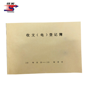 铁凇 收文(电)登记簿 297*210mm 双面 册