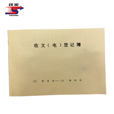 铁凇 收文(电)登记簿 297*210mm 双面 册