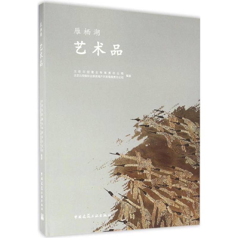 艺术品