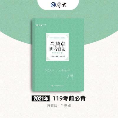 正版新书]兰燕卓讲行政法兰燕卓9787562099604