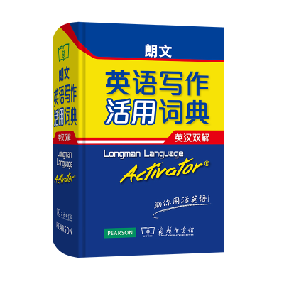 醉染图书朗文英语写作活用词典 英汉双解9787100088442
