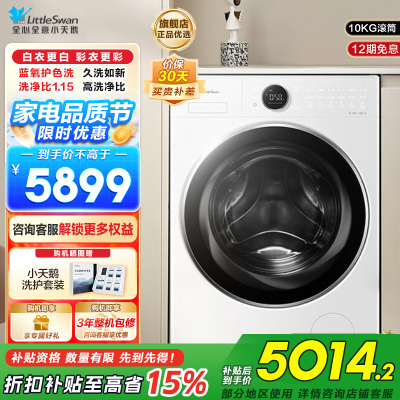 小天鹅(LittleSwan)滚筒洗衣机全自动家用纯平全嵌小蓝鲸2.0 白色超薄蓝氧防串色TG10VE80