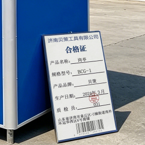 贝策 岗亭