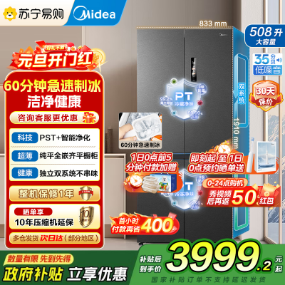 美的(Midea)M60系列513升十字门双系统超薄全嵌制冰机风冷无霜冰箱以旧换新MR-539WUSIPZE海贝黛国补