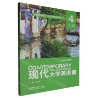 [N]现代大学英语(第3版口语4普通高等教育十一五国家级规划教材)-9787521349733