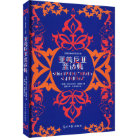 正版新书]亚美尼亚童话集(亚美)霍夫汉内斯·图曼扬 著 贺阳 译