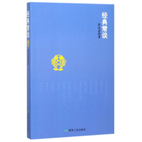 音像经典常谈朱自清