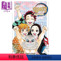 [正版] 漫画 鬼灭之刃公式漫迷手册 鬼杀队见闻录?贰 吾峠呼世晴 台版漫画书 东立出版 中商原版