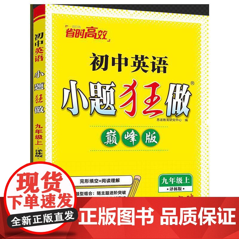 2025初中英语 九年级 上 版 译林版