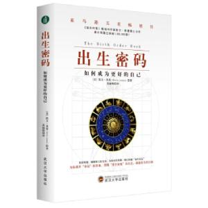 正版新书]出生密码:如何成为更好的自己凯文·莱曼9787307204447