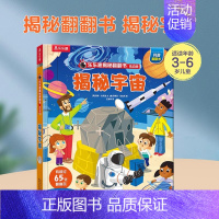 ⭐如何建造房屋 [正版]揭秘系列儿童翻翻书揭秘宇宙太空星球恐龙海洋3-6岁3d立体翻翻书科普百科全书启蒙一二三年级儿童课