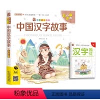 [正版]笨笨狼童书坊中国汉字故事彩图注音有声儿童文学小学一二三年级老师阅读小学生必读课外书籍课外阅读书绘本漫画儿童启蒙