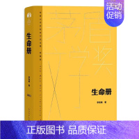 [正版]生命册全1册精装茅盾文学奖获奖作品全集典藏版 李佩甫著人民文学出版社中国当代文学名著长篇小说 茅盾文学奖第九届获